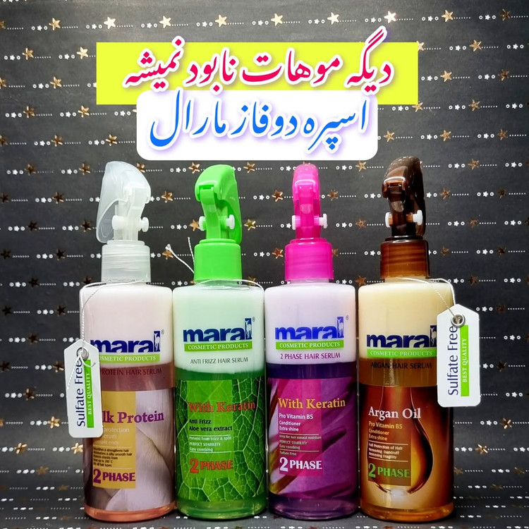 دو فاز مو مارال
