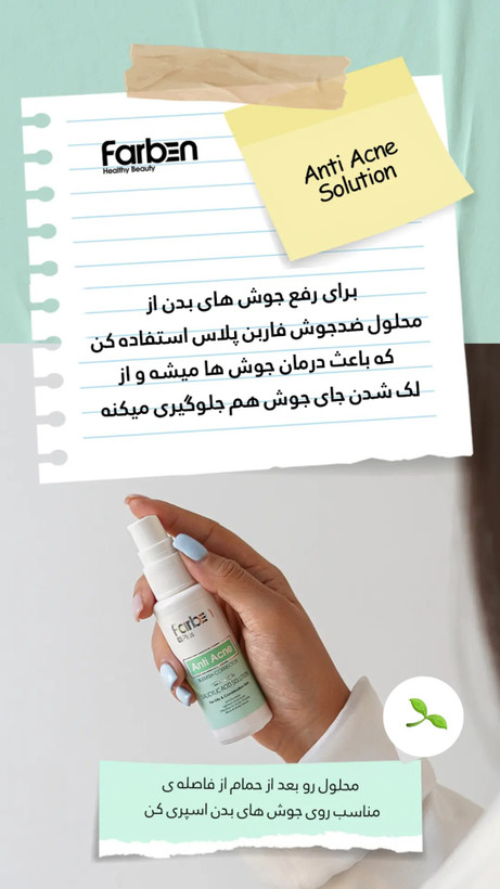 محلول ضد جوش فاربن