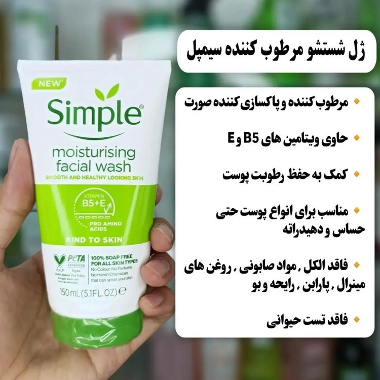ژل شستشو سیمپل
