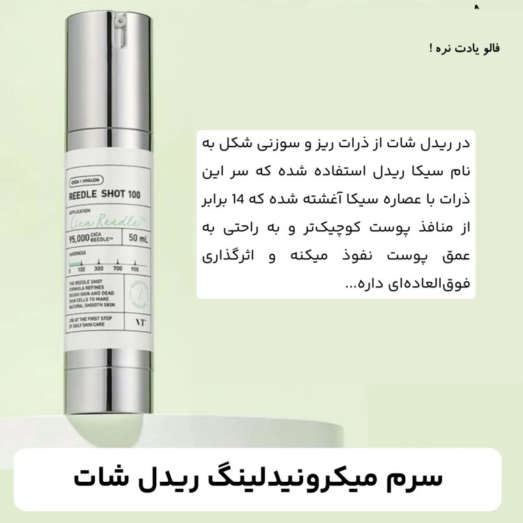 سرم ریدل شات ۱۰۰