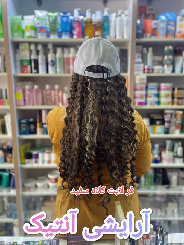 کلاه مویی (کلاه پلیسی جلو زنجیر)