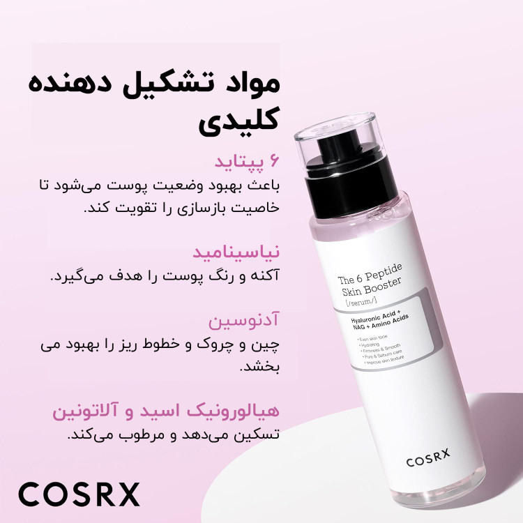بوستر سرم پپتاید کزارکس حلزون