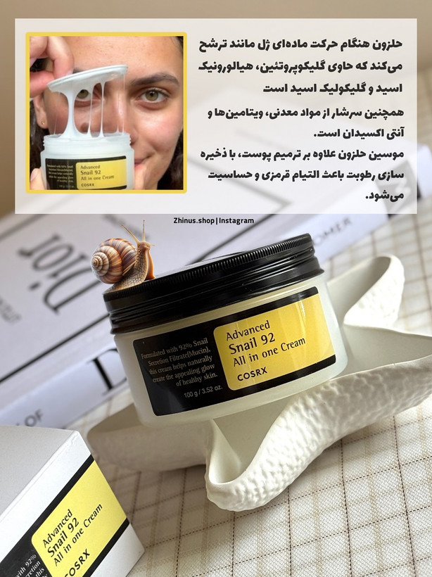 کرم مرطوب کننده اسنس حلزون کزارکس اصلی