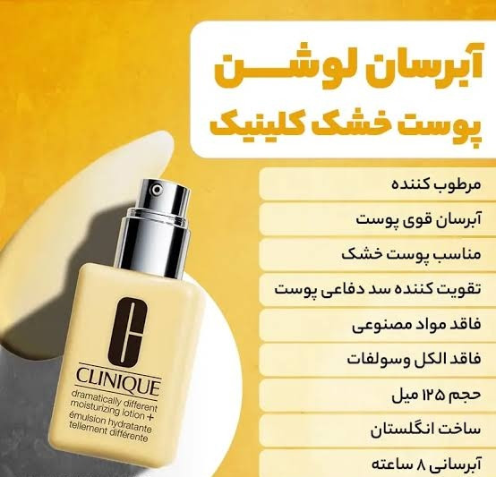 ژل آبرسان کلینیک
