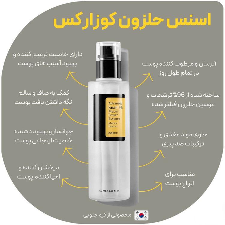 سرم آبرسان اسنس حلزون کزارکس کپی