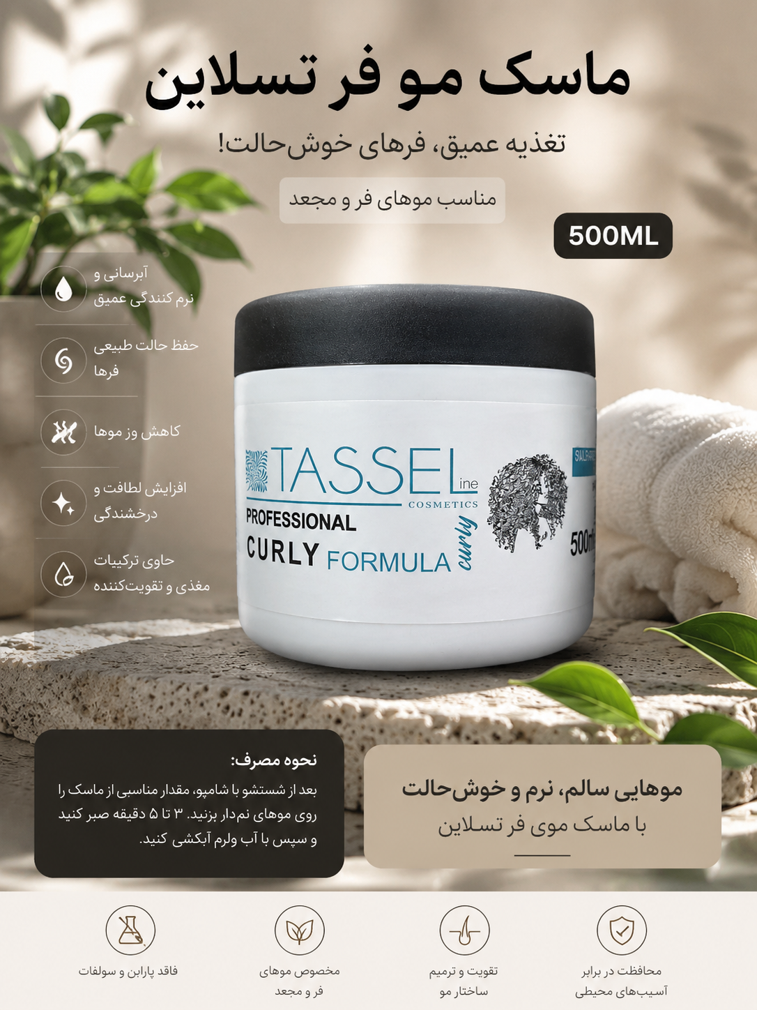 ماسک مو فر تسلاین