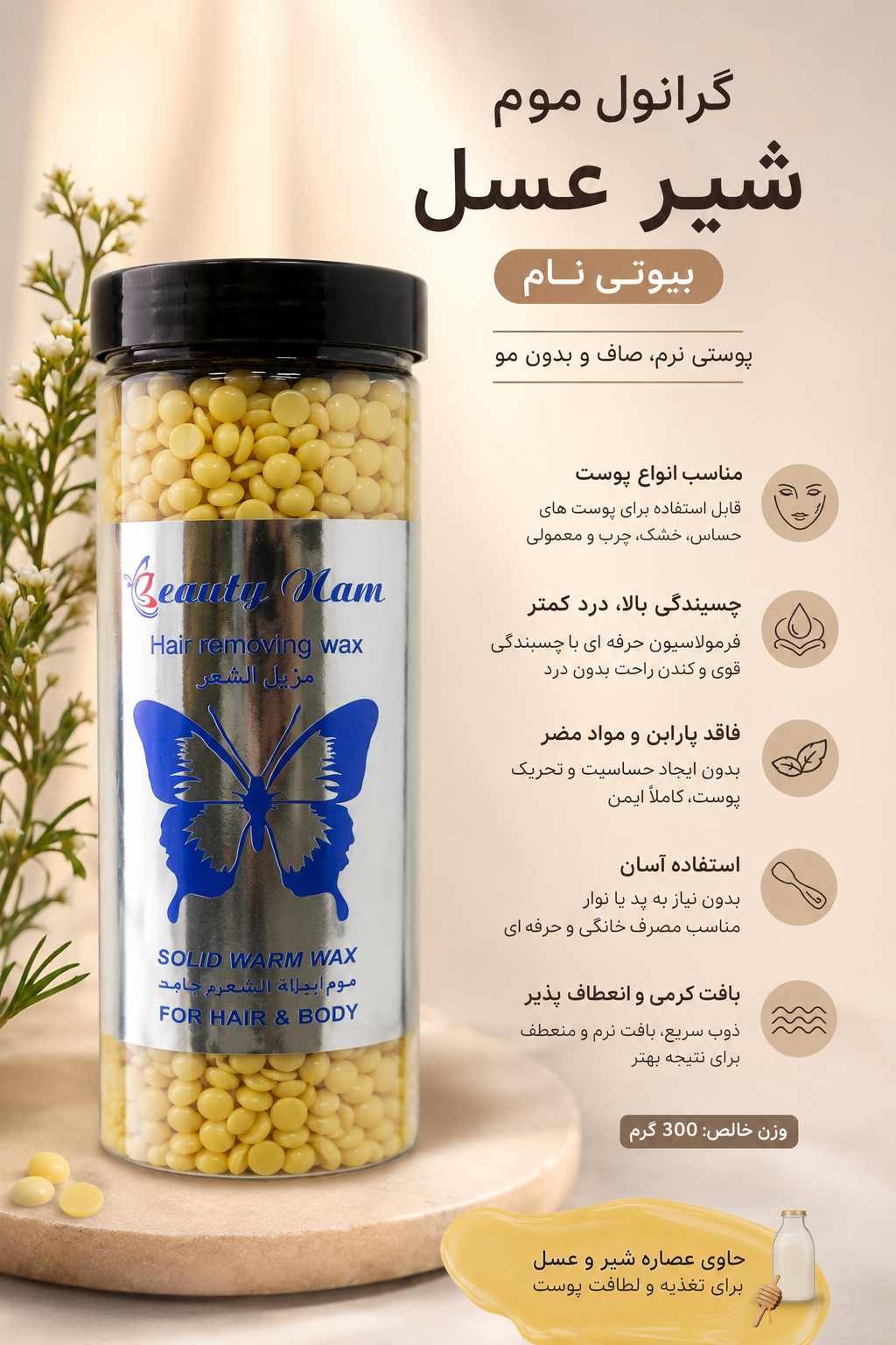 گرانول شیرعسلی بیوتی نام