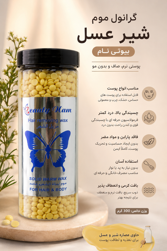 گرانول شیرعسلی بیوتی نام