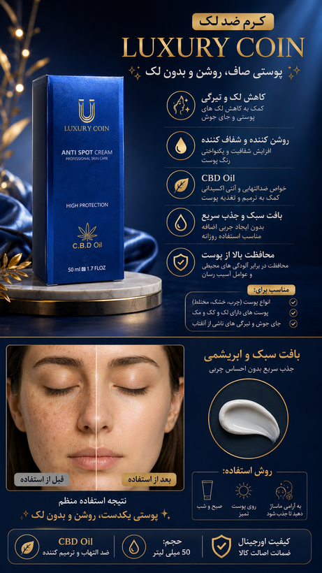 کرم ضد لک لاکچری کوین