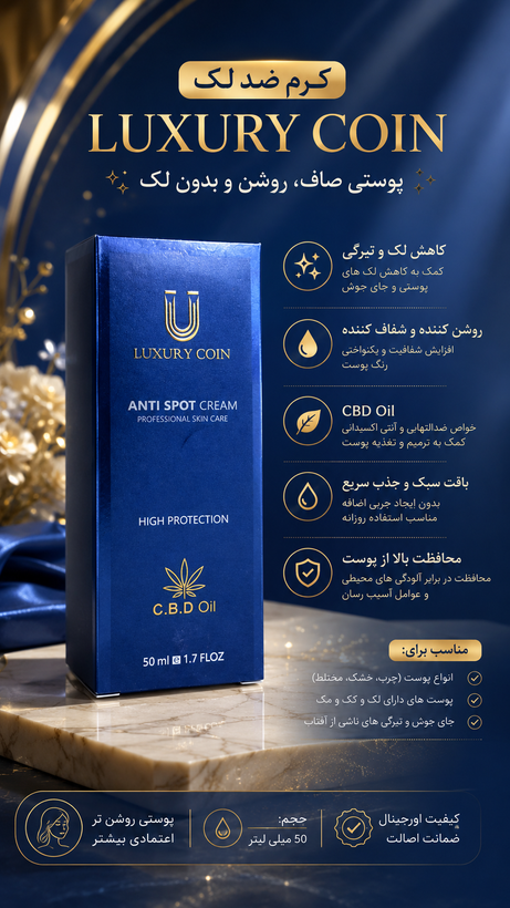 کرم ضد لک لاکچری کوین