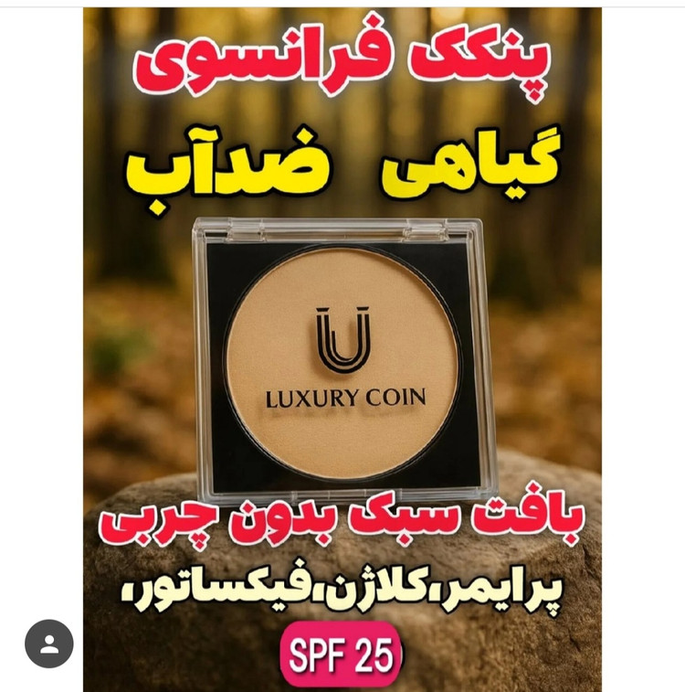 پنکک لاکچری کوین