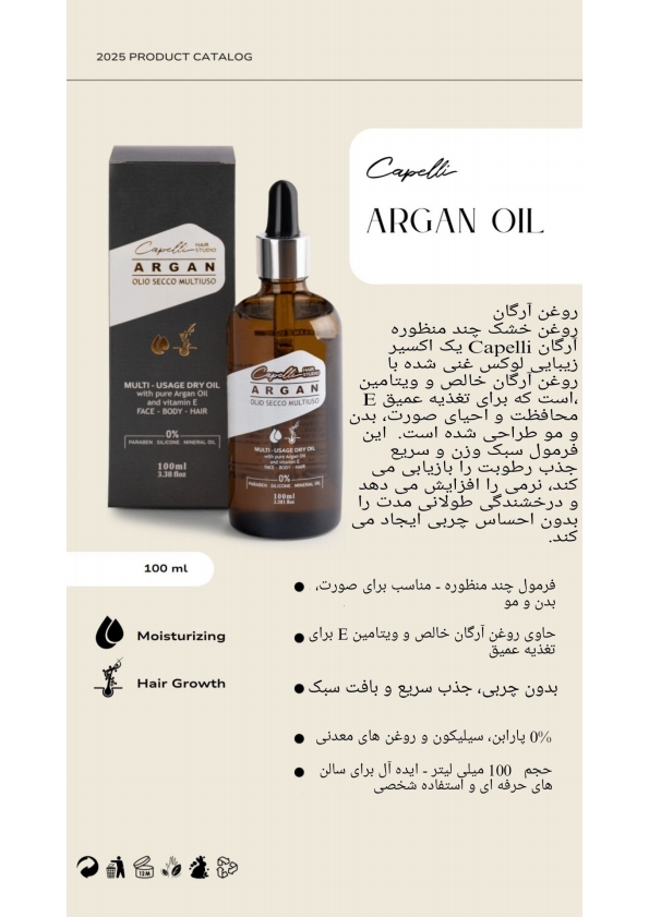 روغن آرگان کاپلی