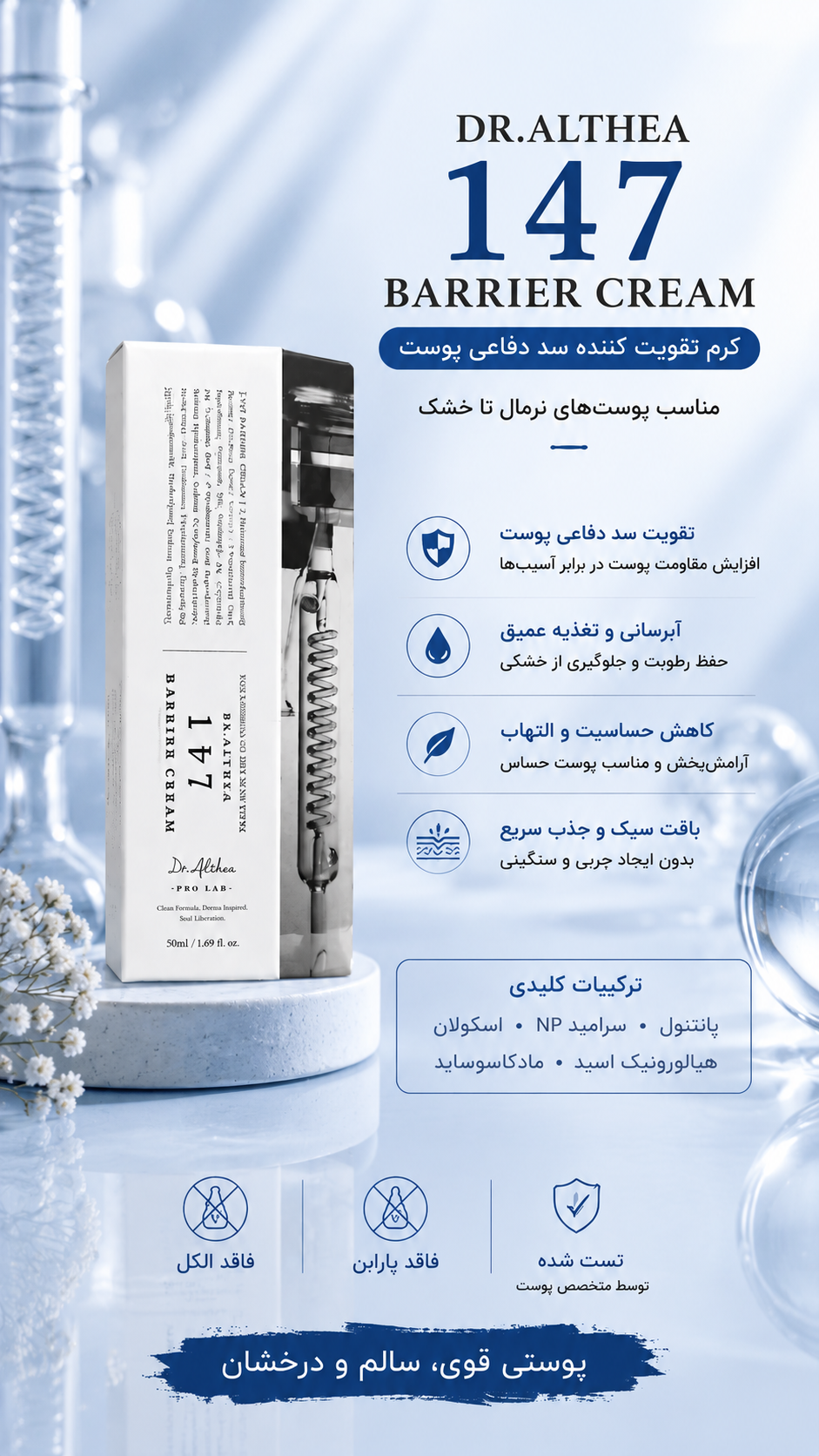 ترمیم کننده دکتر التیا ۱۴۷