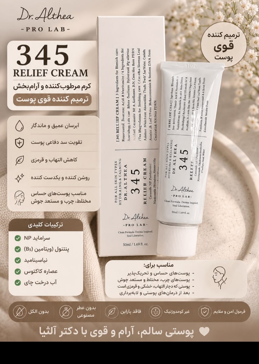 ترمیم کننده دکترالتیا ۳۴۵